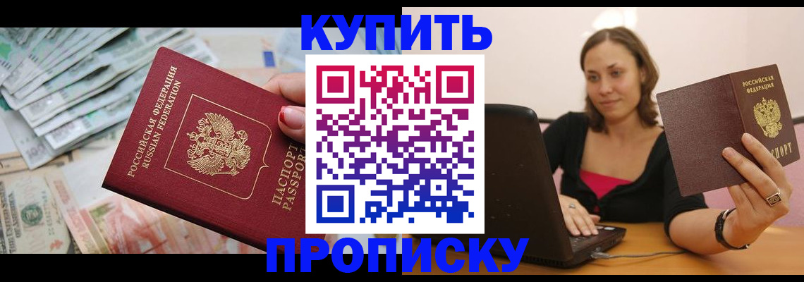 временная регистрация недорого в Завитинске
