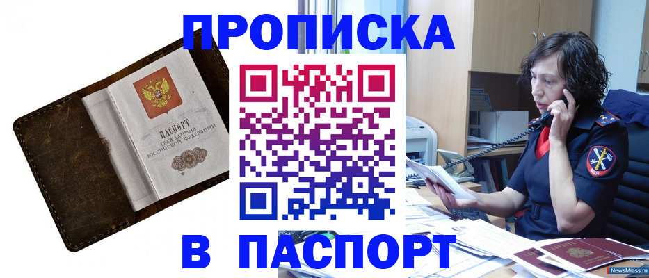 временная регистрация в Завитинске
